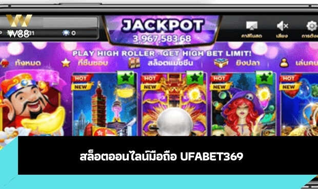 You are currently viewing สล็อตออนไลน์มือถือ ufabet369